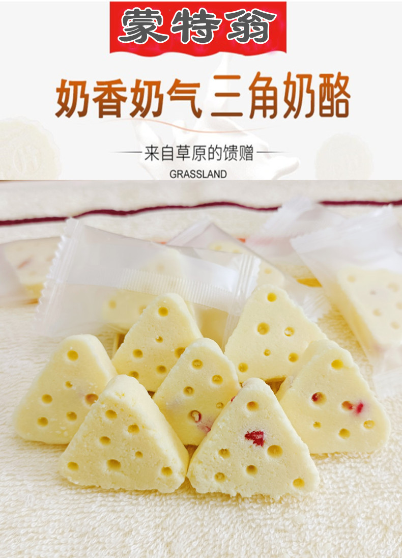 乳中情鲜牛奶芝士酪内蒙特产果粒三角芝士奶酪块儿童休闲零食散装