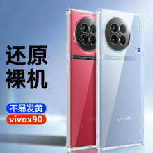 适用vivox90手机壳x80pro硅胶软壳vivix70防摔壳 X90 pro+TP U透