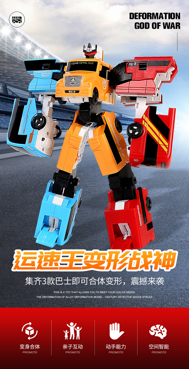 跨境ins变形机器人 三合体组合变形巴士车 合金战士炫酷变形