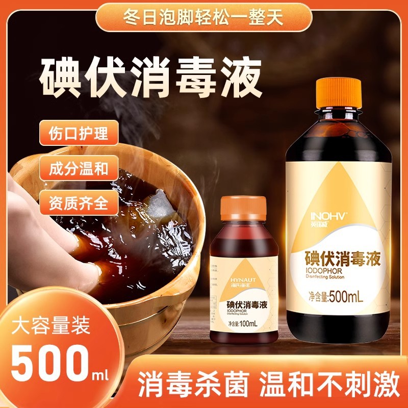 海氏海诺 碘伏消毒液皮肤医疗医用碘酒碘酊典伏小瓶100毫升/500ml