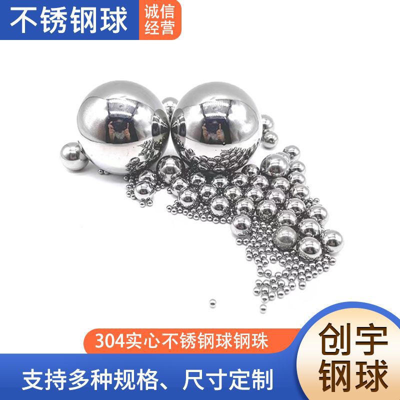 跳绳走珠轴承不锈钢球防锈醒酒器奶瓶钢珠走珠球阀304不锈钢珠