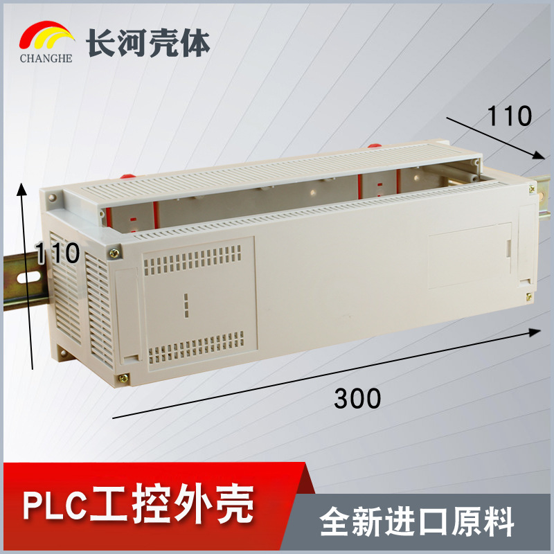 厂家自产仪表壳PLC工控控制模块盒导轨端子盒14-1现货300*110*110