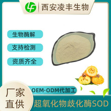 SOD超氧化物歧化酶2万-10万u/g刺梨提取物刺梨粉VC5%-17% 多规格