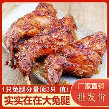 超大号麻辣兔腿四川特产成都网红零食双流老妈兔头自贡冷吃兔辣兔