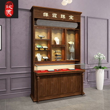 珠宝饰品展柜中古置物柜复古木质烤漆柜饰品展示柜来图