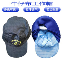 蓝色牛仔布工作帽  可选单层双层 无字/印字遮阳防晒防尘帽子