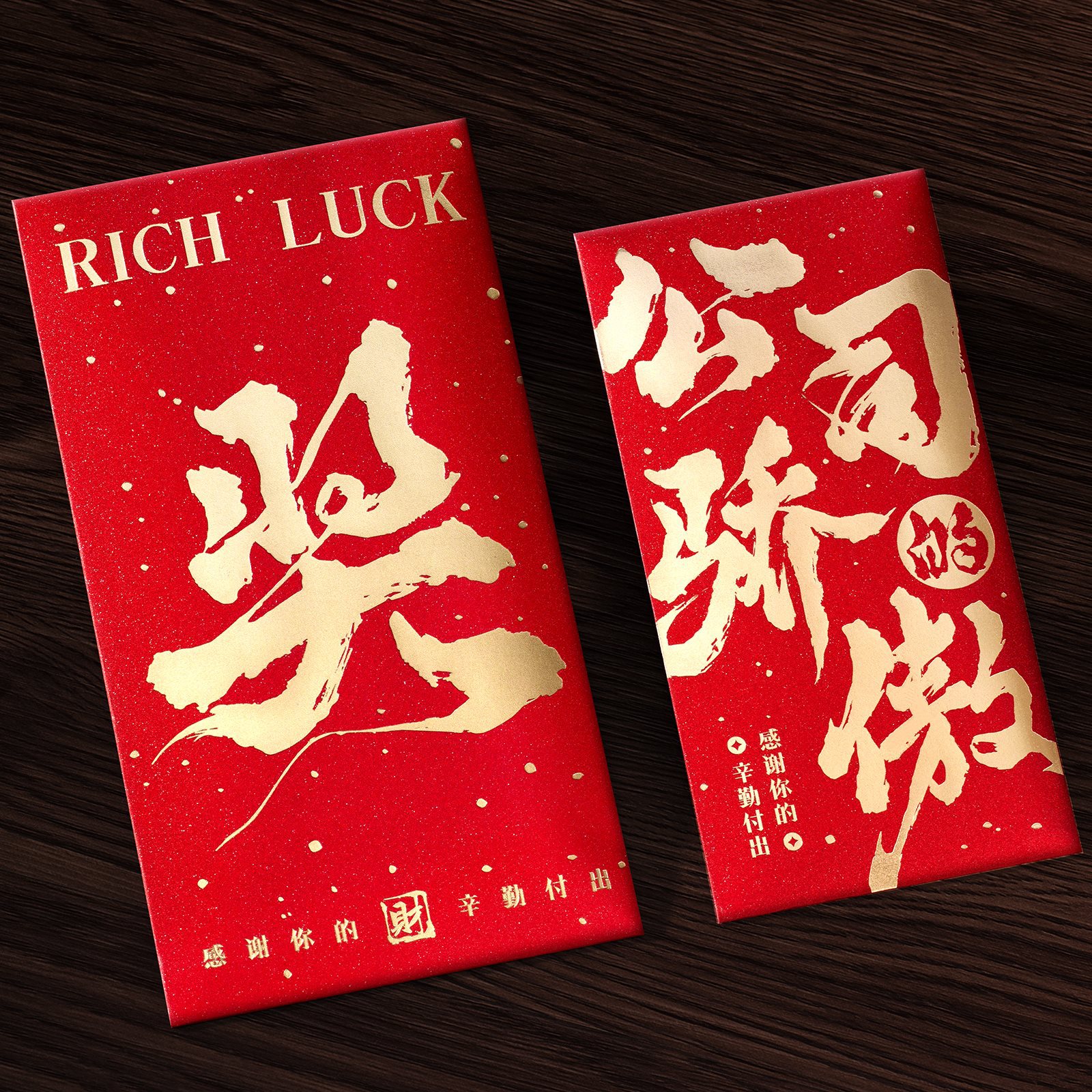 奖金红包奖字年终奖公司年会活动颁奖万元包开工奖励利是封