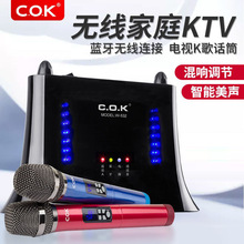 C.O.K W-532电视k歌设备套装唱歌无线话筒家庭ktv蓝牙麦克风