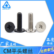 厂家直销CM大平头螺丝碳钢镀镍/黑色螺丝十字扁平头螺丝M1.2-M3