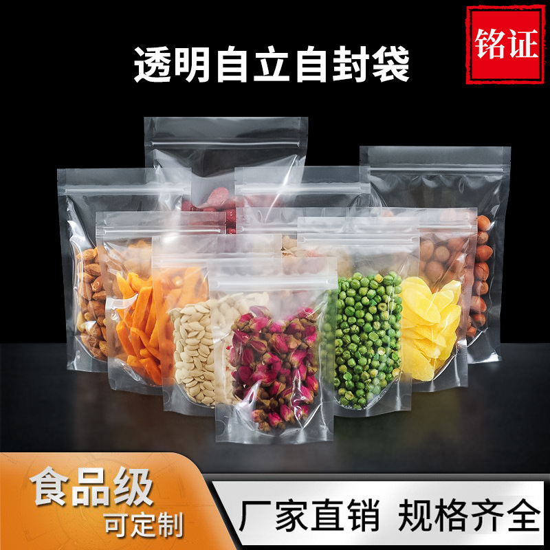 厂家批发透明自立自封袋花茶塑料拉链零食食品包装logo印刷自立袋