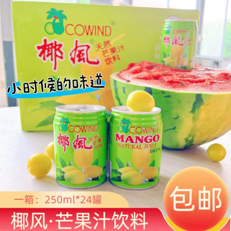 罐装椰风挡不住芒果汁正宗绿罐老款饮料中秋节礼品送长辈德州产