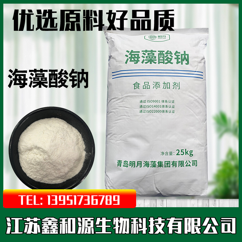 海藻酸钠 褐藻酸钠增稠剂稳定剂食品添加剂 明月海藻酸钠粉末条状