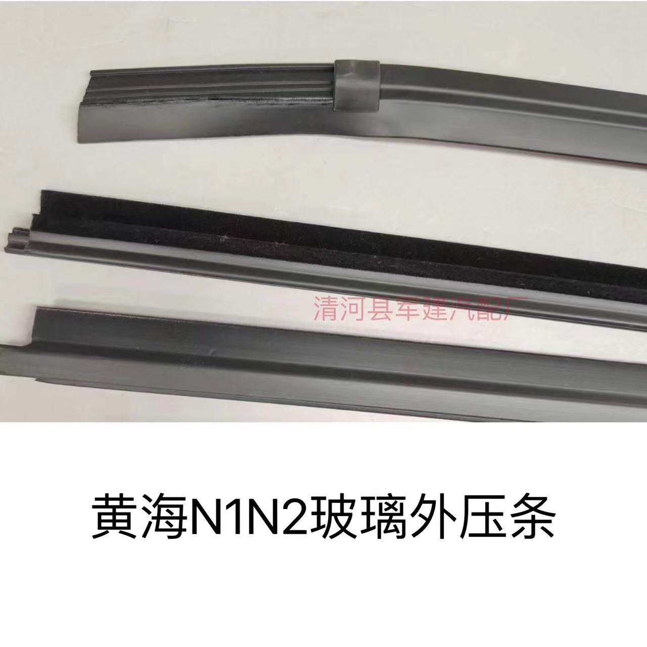黄海n1n2n3车窗玻璃外压条车门外切水饰条防尘隔音胶条防水密封条