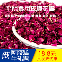 瑰品玫瑰重瓣红玫瑰花瓣食用玫瑰花瓣平阴玫瑰花食品原料玫瑰花瓣