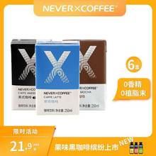 】nevercoffee咖啡摩卡咖啡无糖美式黑咖啡拿铁咖啡饮料6盒装
