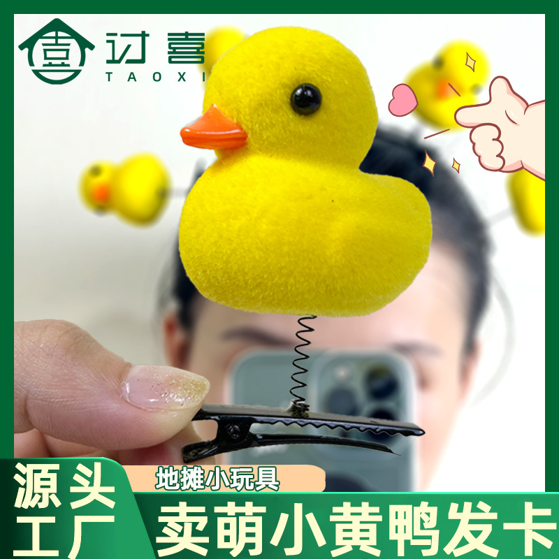 Small Yellow Duck Hairpin Selling Cute Gadget Cartoon Barrettes Little Duck Hairpin Stall Small Toy Spring Small Yellow Duck Barrettes