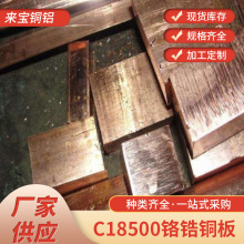铬锆铜板C18500齿轮加工铜板  C18500铬锆铜板规格