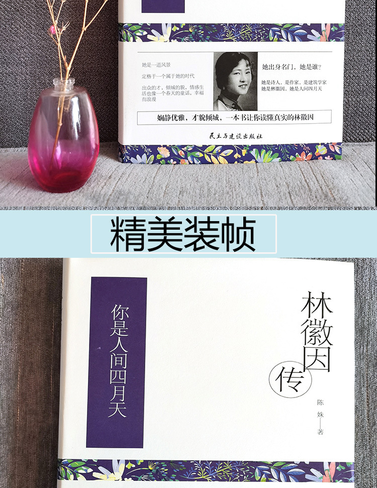 林徽因传你是人间四月天精装版中国现代当代文学近代随笔课外书籍