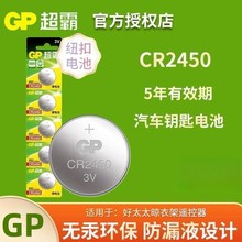 GP超霸纽扣CR2450锂电池3V适用于宝马3/5/系525 X3 X5汽车遥控器