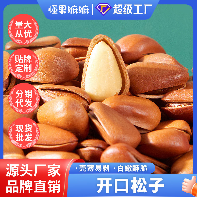 定制贴牌开口松子500g手剥松子办公休闲小零食现货松子罐装坚果批