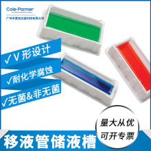 移液器试剂储液槽Cole-Parmer一次性无菌加样槽排枪液槽04395-29