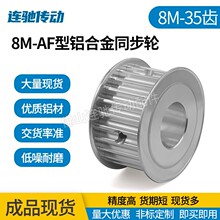 两面平8M35齿T通孔同步皮带轮 AF型 槽宽27/32/42内孔16-55mm