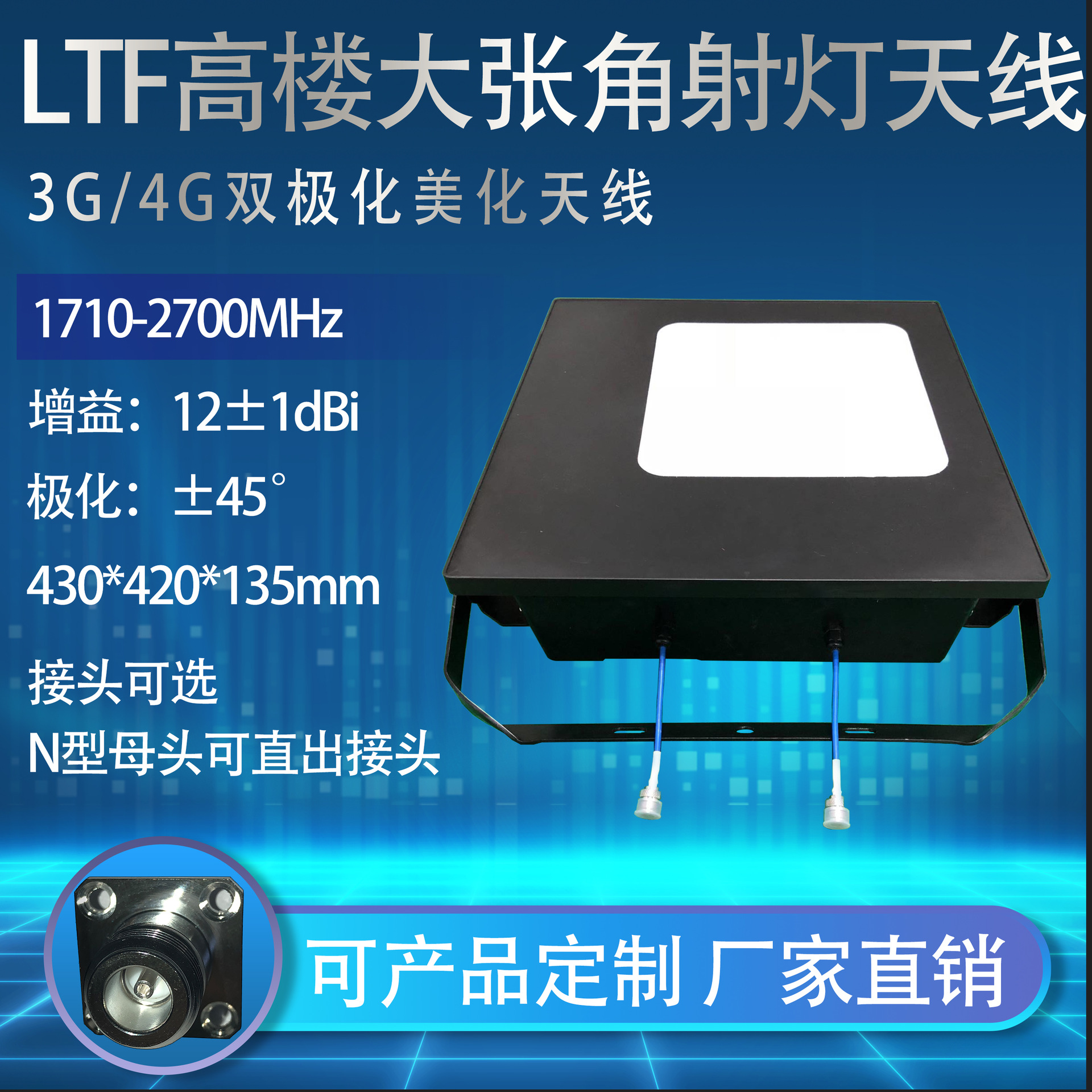 dcs&lte 15dbi 大张角两端口高增益射灯美化天线 基站板状天线