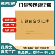 订餐预定登记簿饭店订位登记本酒店酒楼订餐预定登记本酒席预定本