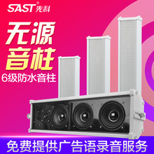 先科ST51室外防水音柱4G音响喇叭户外壁挂式音箱蓝牙功放套装学校