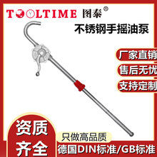 TOOLTIME图泰不锈钢手摇油泵防腐蚀耐酸碱油抽子抽油器手动抽油泵