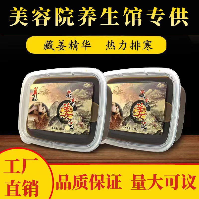 姜泥泥灸500g美容院泥灸膏家用发热草本药泥肩颈背部通用厂家直销