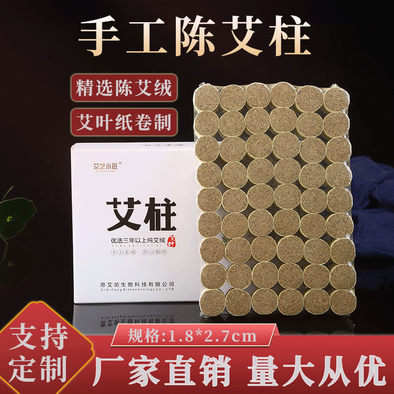 54粒纯艾柱 三年陈手工艾条 南阳厂家批发 家用随身灸专用艾灸柱