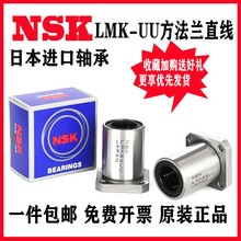 日本NSK进口LMEK8 法兰 12 直线 16 轴承固定座20 25 30 40欧之尚