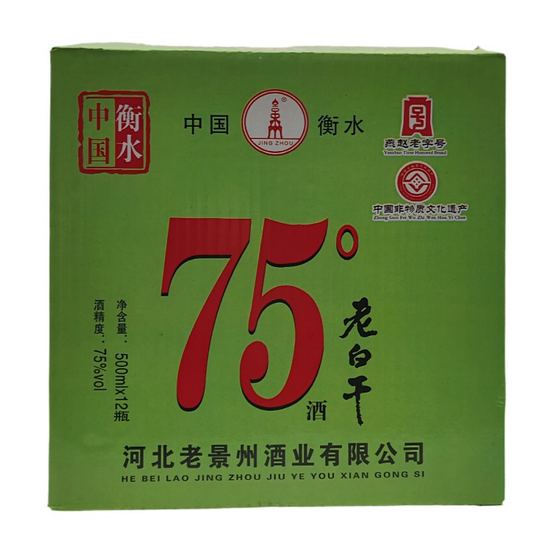 河北衡水老景州75度老白干绿标浓香型高度白酒粮食酒优级整箱12瓶