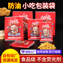 烤肠炸串防油纸袋烧烤打包袋定制外卖铁板烤串小吃食品包装袋批发