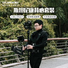 YELANGU狼王小斯三轴稳定器套装微单摄像机减震臂低拍防抖
