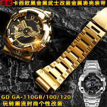 适配G-SHOCK卡西鸥GA-110GB/100/120黑武士改装精钢金属表壳表带