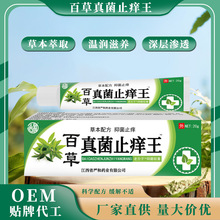 严和百草真菌止痒王软膏皮肤外用乳膏展销会江湖抖音快手电商货源