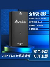 jlink器v9v11v12原版方案兼容编程调试器ARM单片机烧录下载器