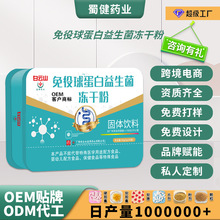 白云山益生菌冻干粉 免役球蛋白益生菌粉 OEM代加工罐装益生元