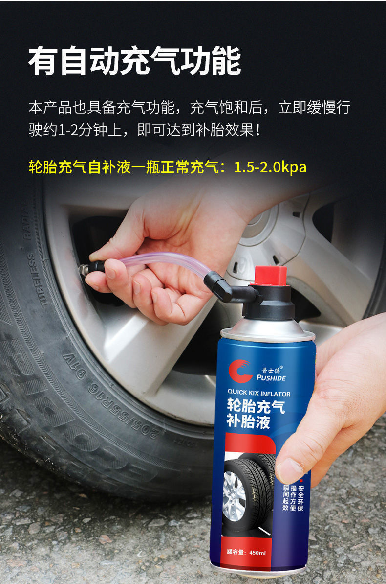 汽车自动补胎液轮胎自动充气真空胎防爆胎补胎胶应急自补液
