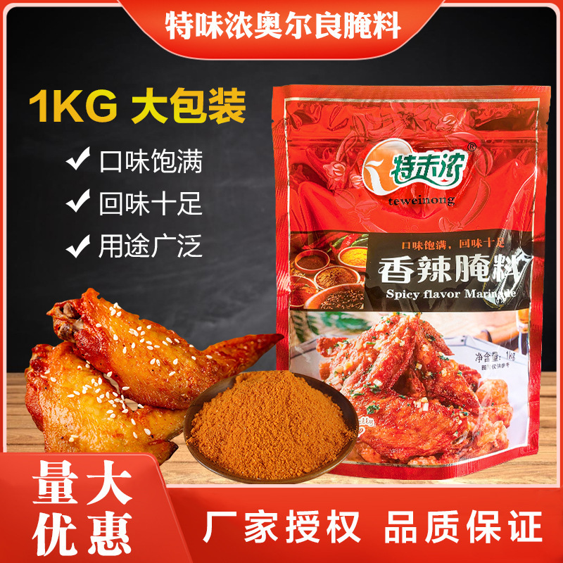 淄博烧烤特味浓香辣腌料奥尔良1kg中辣炸鸡烤翅鸡翅烤肉腌料烧烤