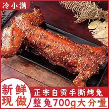 麻辣手撕兔肉整只四川产烤兔肉兔头自贡冷吃兔肉休闲小吃熟食