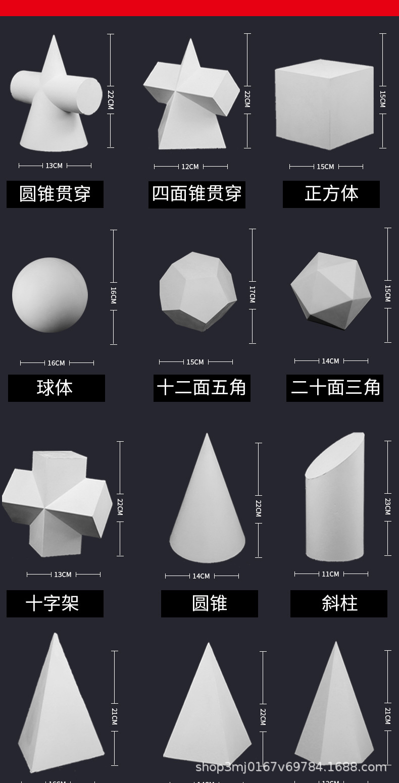 美术教具石膏几何体几何教具 模型石膏像 16个素描画材静物用品