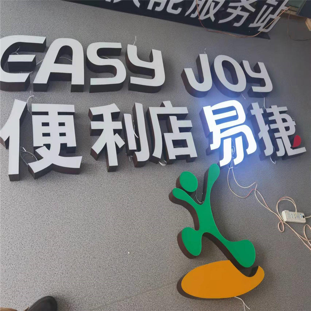 定制中国石化加油站易捷便利店发光字易捷发光字易捷便利店灯箱