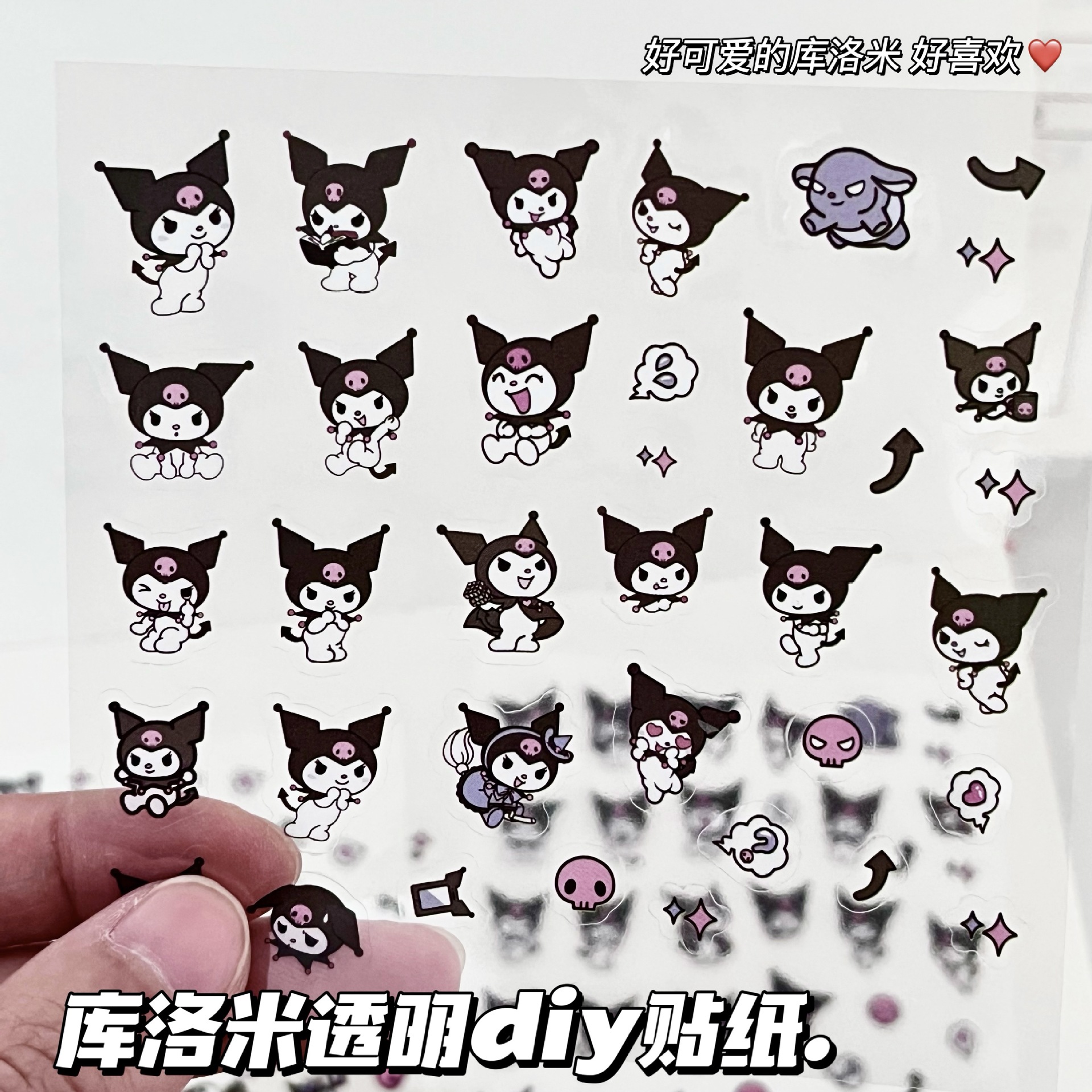 可爱库洛米透明diy贴纸高颜值卡通装饰桌面学生手账笔杆表情贴画