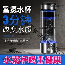 厂家直销现货富氢水杯水素水杯高浓度负离子电解生成器便携养生无