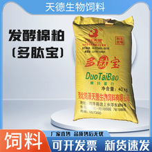 牲畜家禽饲料 鸡鸭鹅牛羊马饲料黄色大量棉籽粕发酵饲料发酵棉粕