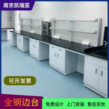 全钢边台实验室工作台操作试验台 全钢实验台理化板化验桌实验桌