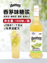 anran柠檬草风味糖浆/香茅草果露1000ml 调咖啡鸡尾酒